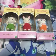 シルバニアファミリー 赤ちゃん3体セット