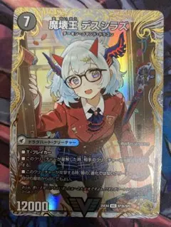 滅殺刃 ゴー・トゥ・ヘル 魔壊王 デスシラズ 金トレジャー - メルカリ
