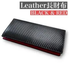 レザー leather 長財布 財布 コンパクト 黒 赤 ブラック レッド