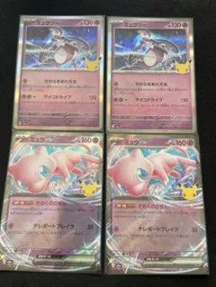 ポケモンカード ミュウツー ミュウex 30周年 セレブレーション