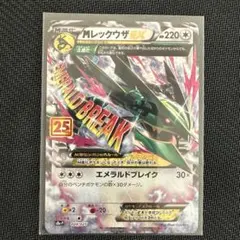 MレックウザEX 25th 状態A-】MレックウザEX(25th) PROMO (024/025) [s8a-p] の通販
