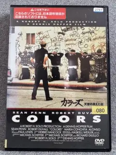 カラーズ 天使の消えた街 DVD