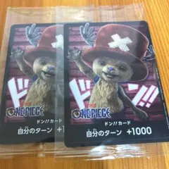 新品未開封　チョッパー　ドンカード　ワンピース　2枚セット