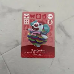あつまれどうぶつの森　ジュペッティ　amiiboカード