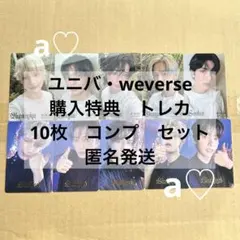 TXT Starkissed ユニバ weverse 特典 トレカ コンプ