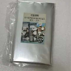 呪術廻戦　懐玉・玉折　ジャンショ  シールプリントコレクション　未開封　5点