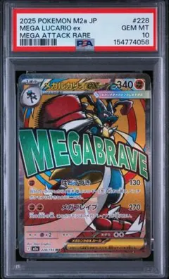 売り切り 高騰中！ポケモンカード メガルカリオexPSA10 | Mercari
