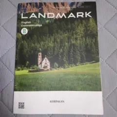 LANDMARK English Communication II 教科書　高校