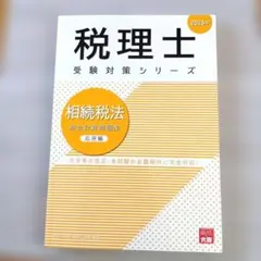 税理士 資格