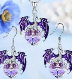 A*l様 ✨ハート形のパープルドラゴンネックレス＆イヤリングセット✨