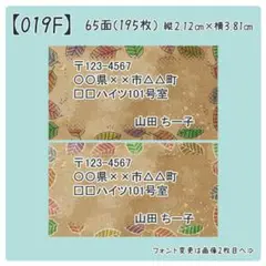 【019F】差出人シール
