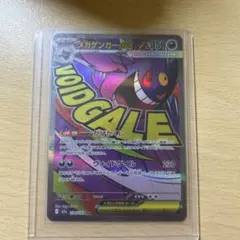 メガゲンガーEX ポケモンカード HP350