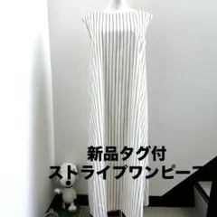 値下げ　新品タグ付 イッツインターナショナル　ストライプ柄 ロングワンピースのサムネイル
