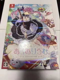 あくありうむ。完全生産限定盤