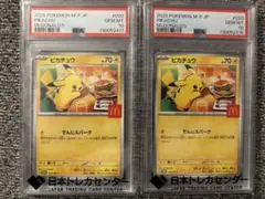 ポケモン ピカチュウ #020 GEM MT 10 2枚セット