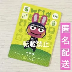 amiiboカード モモチ あつ森 あつまれどうぶつの森 アミーボカード
