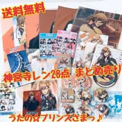 （送料無料）うたの☆プリンスさまっ♪ 神宮寺レン グッズ28点 まとめ売り