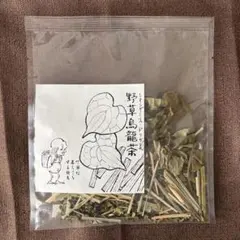 野草烏龍茶(烏龍茶+レモングラス+どくだみ/10g)◆丁寧な暮らしをする餓鬼のサムネイル