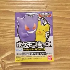 【新品未開封】ポケモンキッズ 指人形 ピカチュウ&ゲンガー