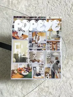 POPEYE 2024年3月号　世界のかっこいい部屋と、その秘密。