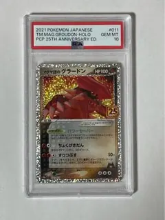 2025年最新】グラードン 25th psa10の人気アイテム - メルカリ