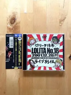 ロリータ18号　ライブ列伝　DVD