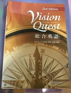 ビジョンクエスト　総合英語　参考書
