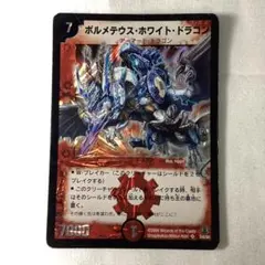 2026年最新】ボルメテウスホワイトドラゴンの人気アイテム - メルカリ