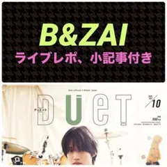 B&ZAI 切り抜き DUeT 2025年10月号