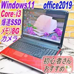 爆速SSD256GB✨富士通ノートパソコン❣️メモリ8G＆カメラ✨Core-i3