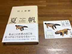 村上春樹 夏帆 The Tale of KAHO