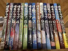 暗号クラブ 1-20巻+4.5巻　【全巻21冊 セット】 暗号クラブ 全巻 セット 21冊 (1～20巻+4.5巻) まとめ売り - メルカリ