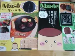 モノマスター　雑誌　MONOmaster　2026年5月　くりまんじゅう　セット
