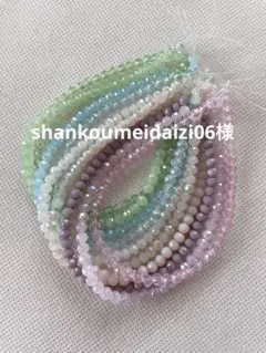 shankoumeidaizi06様 リクエスト 4点 まとめ商品