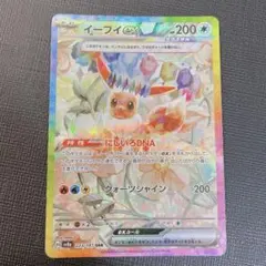 2026年最新】ポケモンカード sar イーブイの人気アイテム - メルカリ