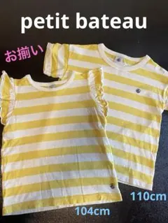 子供服　プティバトー　petit bateau お揃い　2枚セット