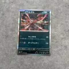 イベルタル R MEGA 拡張パック メガブレイブ キラ 040/063