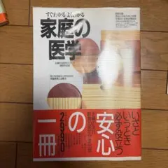 家庭の医学 保健同人社 - メルカリ