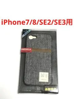17540 iPhone7/8 iPhoneSE2 SE3用 ケース グレー