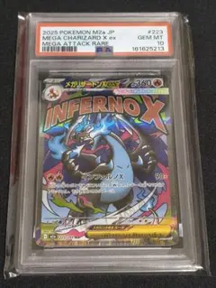 【PSA10】 メガリザードンX MA ポケモンカード　メガドリーム①