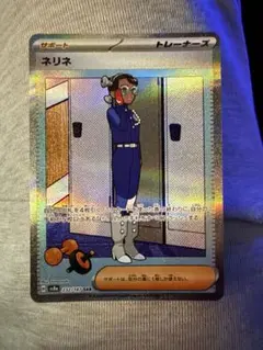 ネリネ SAR SV8a テラスタルフェスex 232/187