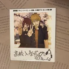 未開封　チェンソーマン　映画　レゼ 入場者　特典　制服インスタントフォト風カード