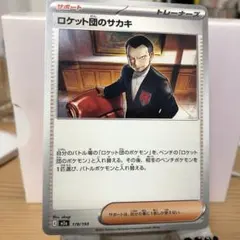 2026年最新】ロケット団のサカキの人気アイテム - メルカリ