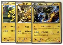 エレブー エレキブル 計3枚セット けたぐり なぐる タッグスパーク