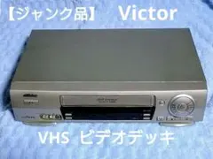 Victor HR-A30G VHSビデオデッキ - メルカリ