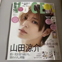 新品　VOCE 2023年5月号　付録なし