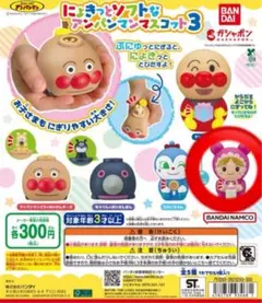 アンパンマン　にょきっとソフトなアンパンマンマスコット3
