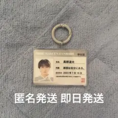 長野凌大 原因は自分にある げんじぶ エビライ 学生証