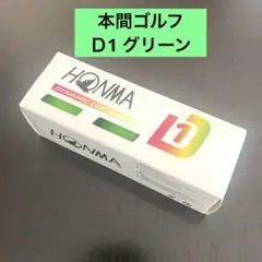 本間　ゴルフボール　D1 新品　３個入