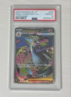 プロモカード メガリザードンx ex 英語版 PSA 8 - メルカリ